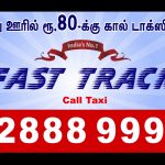 Tirupur Fast Track Call Taxi, Cab, Car: Hire and Rental Service: 0421 2888999