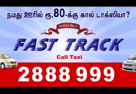 Tirupur Fast Track Call Taxi, Cab, Car: Hire and Rental Service: 0421 2888999