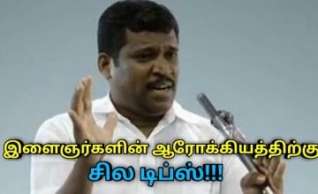 இளைஞர்களின் ஆரோக்கியம் மேம்பட ஹெல்த் டிப்ஸ் | Healer Baskar speech on health tips for youngsters