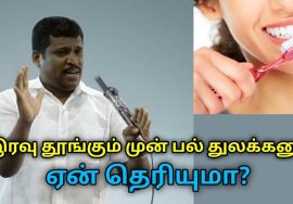 பல் சொத்தை,பல் வலி குணமாக இப்படி செய்யுங்க | Healer Baskar speech on tooth decay and pain treatment