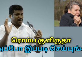 குளிர் நடுக்கம் குணமாக இப்படி செய்யுங்க | Healer Baskar speech to reduce body cold