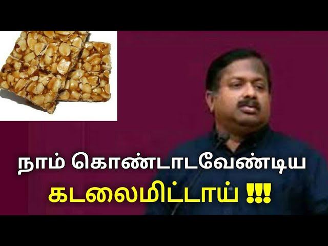 கடலைமிட்டாய் ரொம்ப நல்லதுங்க | Kadalai mittai benefits by Dr.Sivaraman | Peanut candy