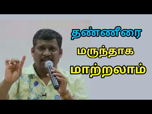 இப்படி குடிச்சா தண்ணீர் மருந்தா மாறுங்க | Healer baskar speech on water