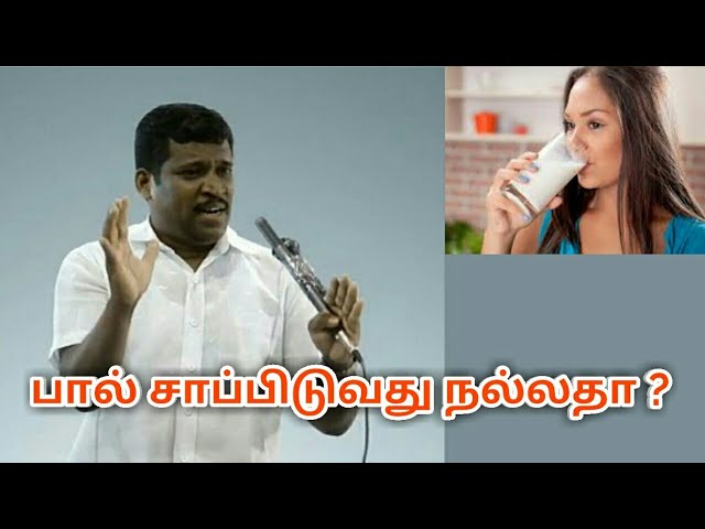 பால் சாப்பிடுவது நல்லதா ? | Healer baskar speech on Milk