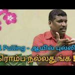 Oil Pulling – ஆயில் புல்லிங் நன்மைகள் | Healer baskar speech on Oil pulling benefits