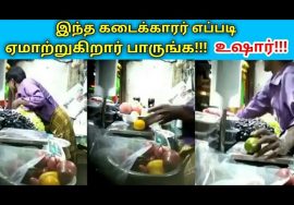 விழிப்புணர்வு பதிவு | இந்த கடைக்காரரின் ஏமாற்று வேலை | Fraud shopkeeper caught on camera