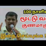மூட்டு பயிற்சி | Healer baskar speech on joint pain