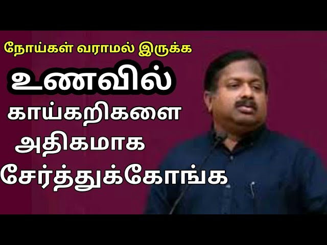 உணவில் காய்கறிகளை அதிகமாக சேர்த்துக்கோங்க | Dr.G.Sivaraman speech on vegetable food