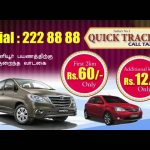 QUICK TRACK CALL TAXI TIRUPUR & KOVAI