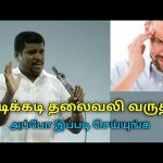 தலைவலி குணமாக | Healer baskar speech on Headache treatment