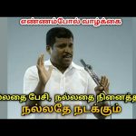வெற்றியின் ரகசியம் தெரிந்துகொள்ளுங்கள் | Healer baskar speech on Positive thinking and speaking