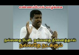 வெற்றியின் ரகசியம் தெரிந்துகொள்ளுங்கள் | Healer baskar speech on Positive thinking and speaking