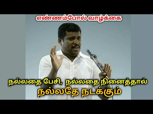 வெற்றியின் ரகசியம் தெரிந்துகொள்ளுங்கள் | Healer baskar speech on Positive thinking and speaking
