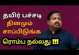 தினமும் உணவில் இருக்க வேண்டிய மூன்று பொருட்கள் | Dr.G.Sivaraman speech on food