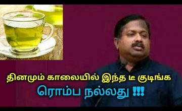 தினமும் காலையில் குடிக்க வேண்டிய டீ | Dr.Sivaraman speech on herbal tea benefits
