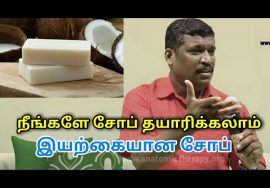 வீட்டிலேயே தேங்காய் எண்ணெய் சோப் தயாரிக்கும் முறை | Homemade coconut oil soap by Healer baskar