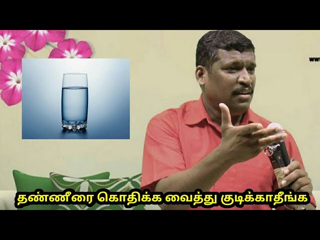 வெந்நீர் குடிக்காதீங்க | Don’t drink hot water by Healer Baskar sir