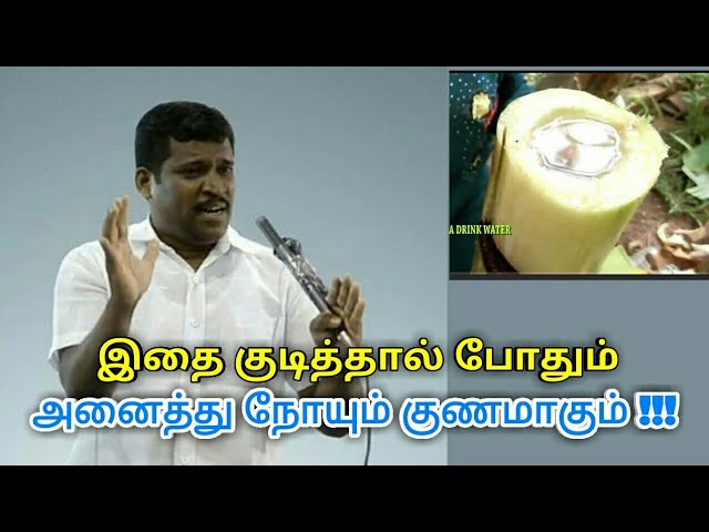 அனைத்து நோயையும் குணமாக்கும் வாழை குடிநீர் | Healer baskar speech on banana stem water