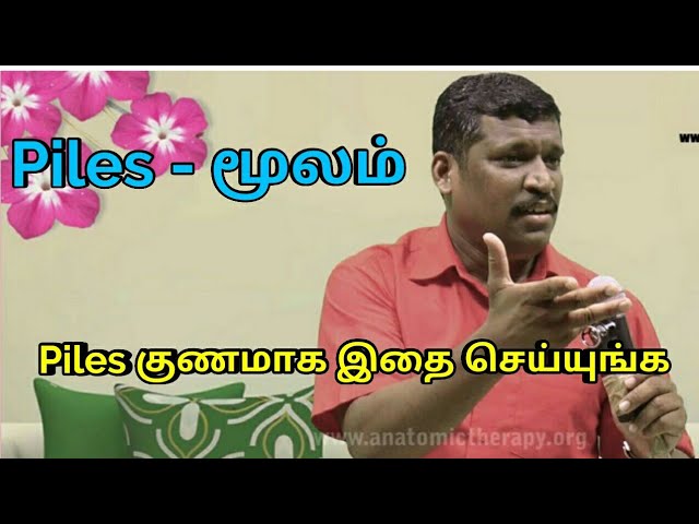Piles – மூலம் குணமாக இவர் சொல்வதை செய்யுங்க | Healer baskar speech on piles treatment