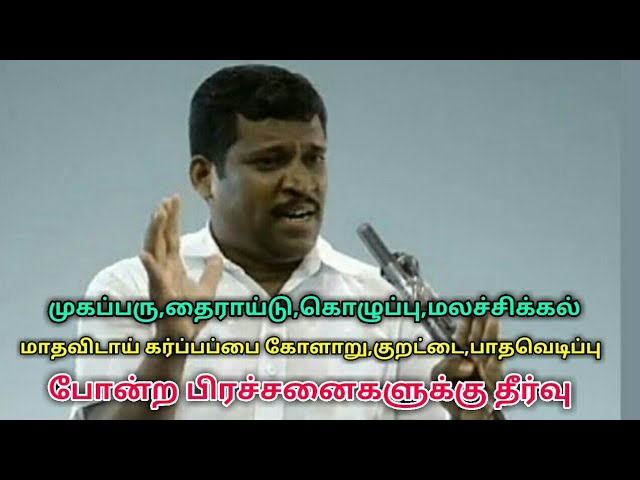 முகப்பரு,தைராய்டு,பாதவெடிப்பு,மலச்சிக்கல்,மாதவிடாய் கோளாறு,கர்ப்பப்பை வீக்கம்,குறட்டைக்கு தீர்வு