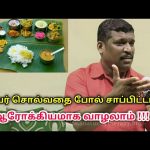 இப்படி சாப்பிட்டால் எந்த நோயும் நெருங்காது | Healer baskar speech on taste theraphy