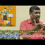பெண்கள் உடல் நலம் பெற இதை கண்டிப்பாக கடைபிடிங்க | Healer baskar speech on women’s health