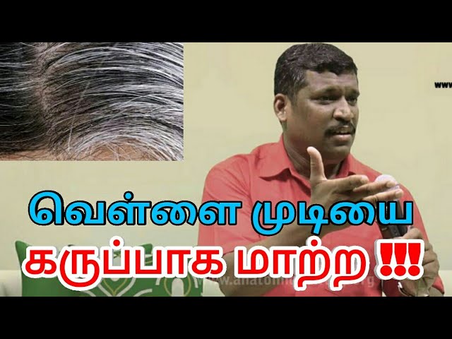 வெள்ளை முடி, நரை முடி கருப்பாக சிறந்த வழி | White hair treatment by Healer baskar | Hair remedy