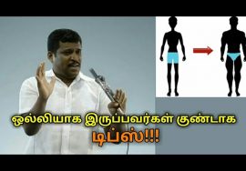 ஒல்லியாக இருப்பவர்கள் குண்டாவதற்கு இப்படி செய்யுங்க | Healer baskar speech on weight gain tips