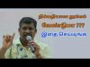 நிம்மதியான தூக்கம் வர இதை செய்யுங்க | Healer baskar speech on deep sleep