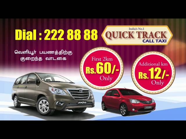 QUICK TRACK CALL TAXI TIRUPUR & KOVAI