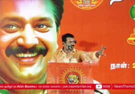 26-11-2019 சீமான் வாழ்த்துரை | தமிழர் எழுச்சி நாள் கூட்டம் – போரூர் சென்னை #SeemanSpeechPrabhakaran