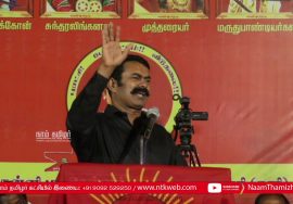 Seeman speech about AzhaguMuthuKone #Konar #Yadhav #Sankarankovil #அழகுமுத்துகோன் #கோனார் #யாதவ்