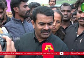 15-08-2019 ஊட்டி | சீமான் செய்தியாளர் சந்திப்பு | நீலகிரி கனமழை நிவாரண உதவி Seeman Ooty Pressmeet