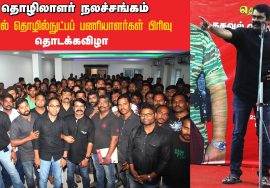 23-12-2018 சீமான் வாழ்த்துரை | தகவல் தொழில்நுட்பப் பணியாளர்கள் பிரிவு தொடக்கவிழா