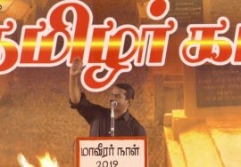 [Part 2] 27-11-2019 மாவீரர் நாள் – ஈகியர் நினைவேந்தல் பொதுக்கூட்டம் – மதுரை சீமான் எழுச்சியுரை