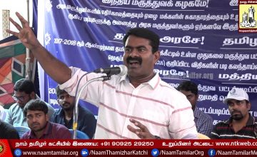 23-4-2017 சீமான் உரை – மருத்துவர்கள் போராட்டம் | நீட் தேர்வு | மருத்துவ மேற்படிப்பில் இட ஒதுக்கீடு