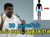 உடல் எடை அதிகரிக்க சாப்பிடவேண்டிய உணவுகள் | Healer Baskar speech on weight gaining foods