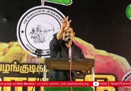 09-08-2019 தேனி – சீமான் சிறப்புரை | வனவேங்கைகள் கட்சியின் பழங்குடி எழுச்சி மாநாடு