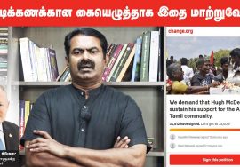 கோடிக்கணக்கான கையெழுத்தாக இதை மாற்றுவோம்! – சீமான் பேரழைப்பு | Support Australia MP Hugh McDermott