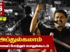 28-7-2017 ஆவடி | அப்துல்கலாம் 2ஆம் ஆண்டு நினைவைப் போற்றும் பொதுக்கூட்டம் – சீமான் எழுச்சியுரை