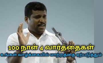 இந்த 4 வார்த்தைகள் பயன்படுத்தி பாருங்கள் நன்மைகள் கிடைக்கும் | Healer Baskar speech on good words