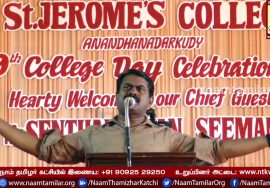 24-03-2018 புனித ஜெரோம் கலை – அறிவியல் கல்லூரி 9ஆம் ஆண்டுவிழா – சீமான் சிறப்புரை St.Jerome’s College
