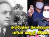 6-12-2020 அண்ணல் அம்பேத்கர் நினைவுநாள் மலர்வணக்கம் சீமான் செய்தியாளர் சந்திப்பு #BabriMasjid #Rajini
