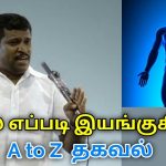 உடலை பற்றிய முழுமையான தகவல் தெரிந்துகொள்ளுங்கள் | Healer Baskar speech on function of a body