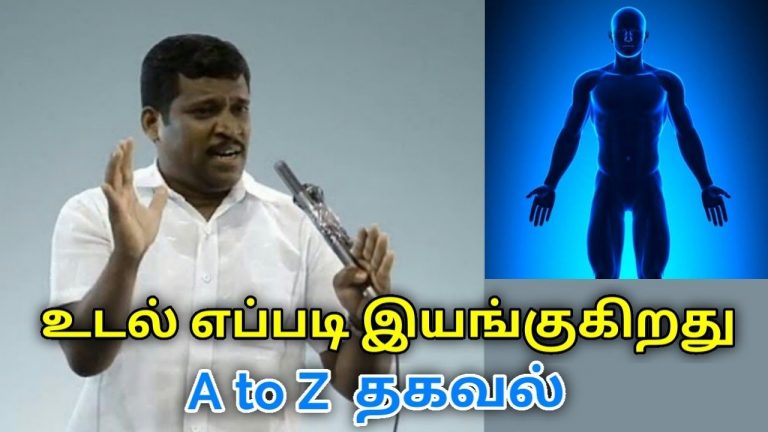உடலை பற்றிய முழுமையான தகவல் தெரிந்துகொள்ளுங்கள் | Healer Baskar speech on function of a body