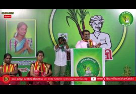 [LIVE] திருவாரூர் | 08-04-2019 சீமான் தேர்தல் பரப்புரைப் பொதுக்கூட்டம் #SeemanSpeech #Thiruvaroor