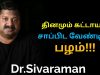 தினமும் சாப்பிட வேண்டிய சத்துள்ள பழம் | Dr.Sivaraman speech on healthy fruit