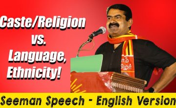 Caste/Religion vs. Language/Ethnicity! – #SeemanSpeech #EnglishVersion #SSE07 #TamilNationalism #NTK