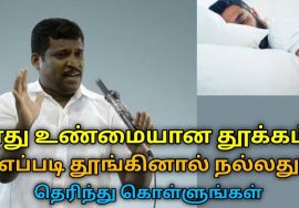 நல்ல தூக்கம் பெற இந்த முறையை பின்பற்றுங்க | Healer Baskar speech on way to get good sleep