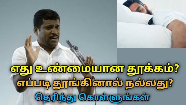 நல்ல தூக்கம் பெற இந்த முறையை பின்பற்றுங்க | Healer Baskar speech on way to get good sleep